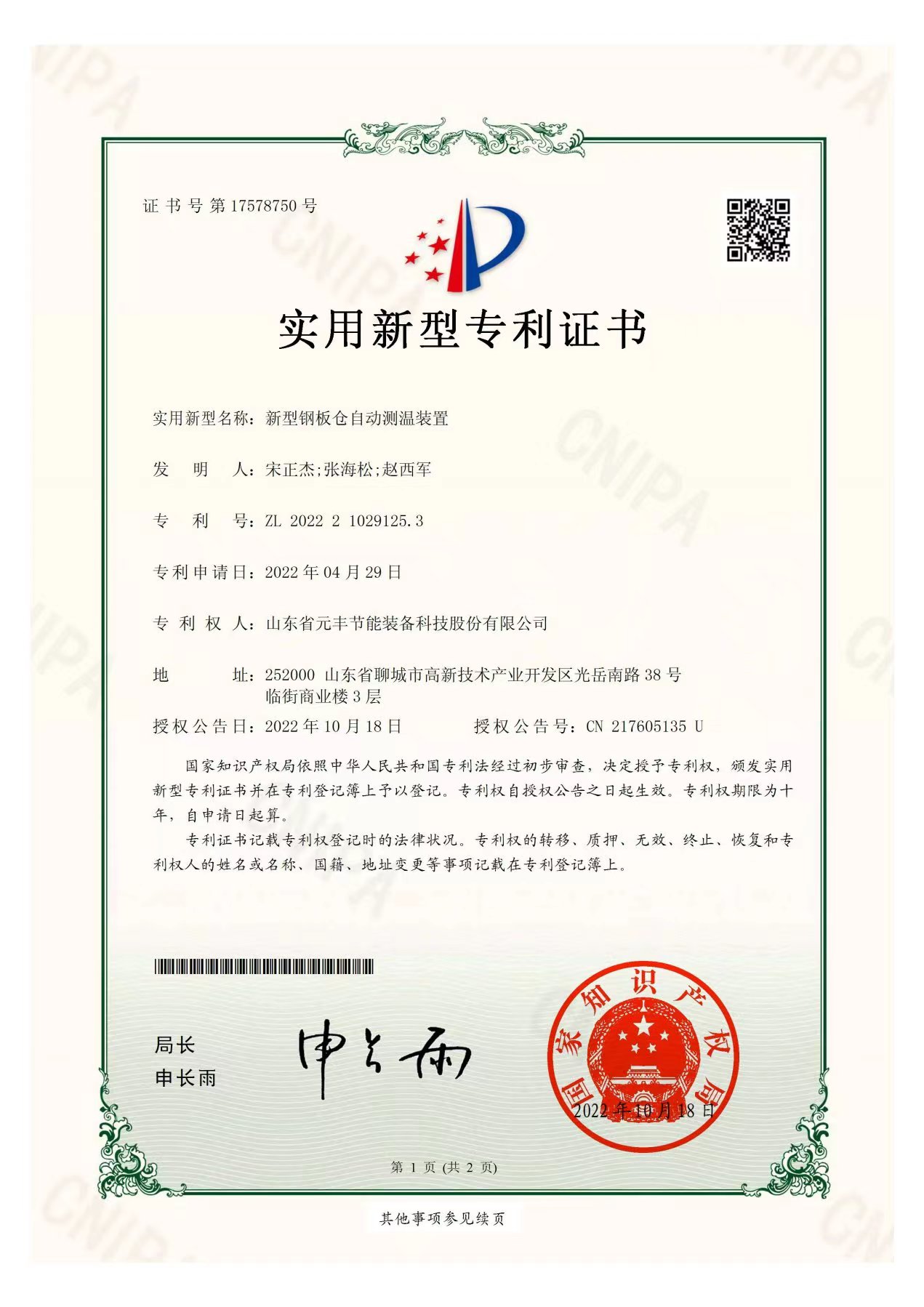 钢板仓专利：新型钢板仓自动测温装置